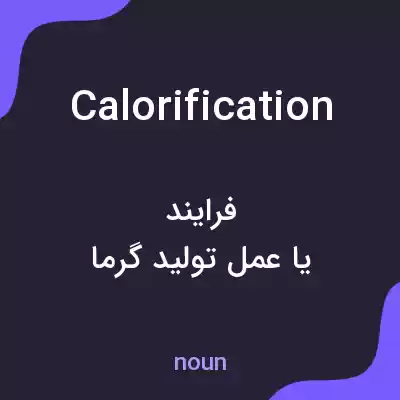 معنی calorification به فارسی معنی calorification به فارسی
