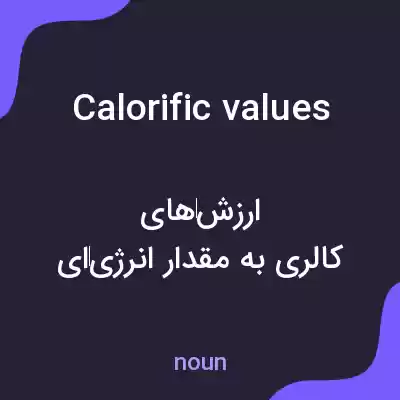 معنی calorific values به فارسی معنی calorific values به فارسی