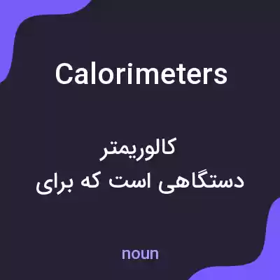 معنی calorimeters به فارسی معنی calorimeters به فارسی