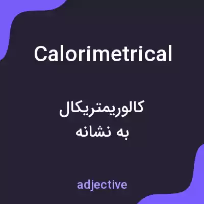 معنی calorimetrical به فارسی