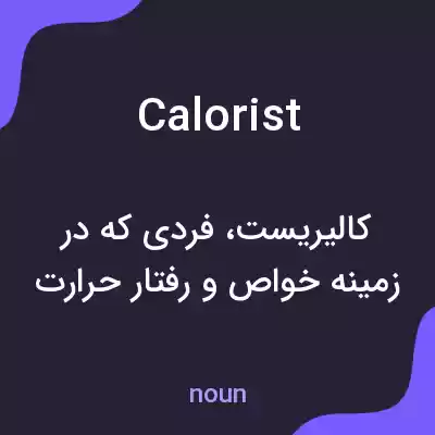 معنی calorist به فارسی معنی calorist به فارسی
