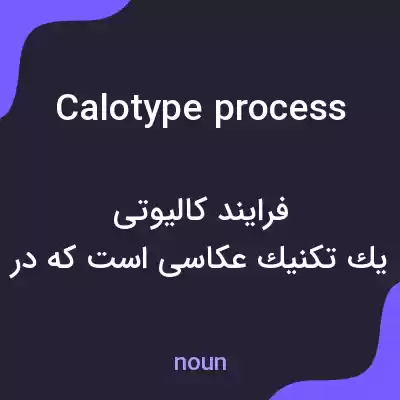 معنی calotype process به فارسی معنی calotype process به فارسی