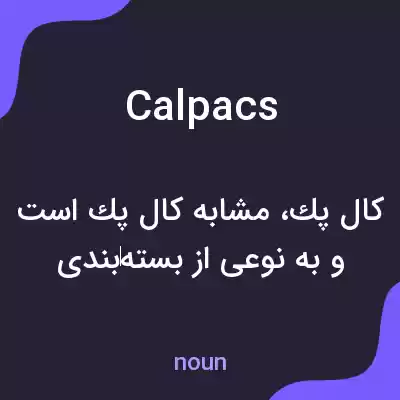 معنی calpacs به فارسی معنی calpacs به فارسی