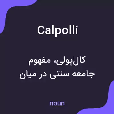 معنی calpolli به فارسی معنی calpolli به فارسی