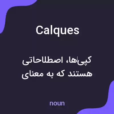 معنی calques به فارسی معنی calques به فارسی