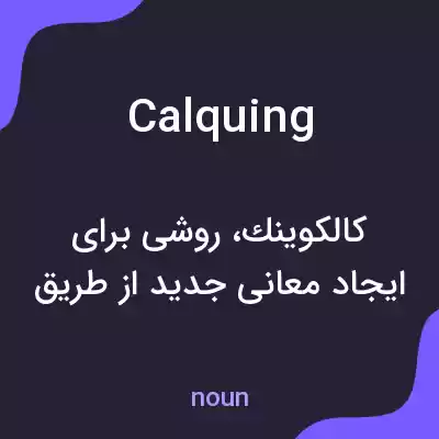 معنی calquing به فارسی معنی calquing به فارسی