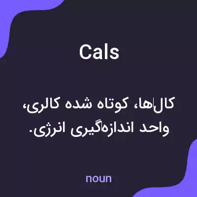 معنی cals به فارسی معنی cals به فارسی