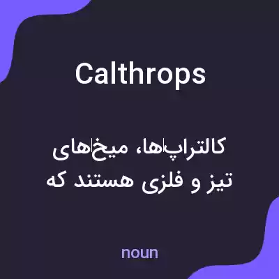 معنی calthrops به فارسی معنی calthrops به فارسی