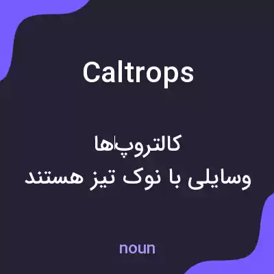 معنی caltrops به فارسی معنی caltrops به فارسی