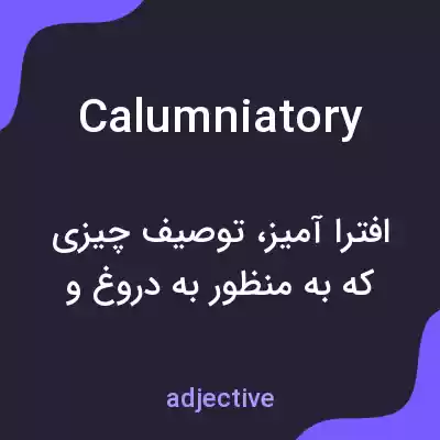 معنی calumniatory به فارسی