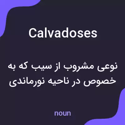 معنی calvadoses به فارسی معنی calvadoses به فارسی