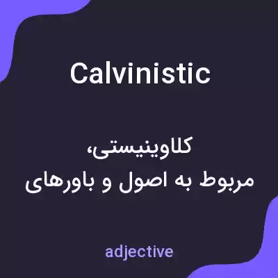 معنی calvinistic به فارسی معنی calvinistic به فارسی