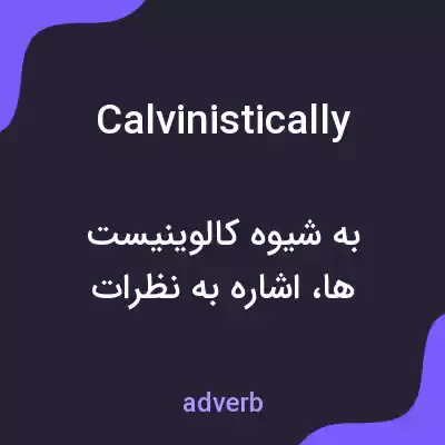 معنی calvinistically به فارسی معنی calvinistically به فارسی