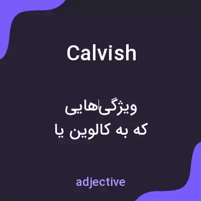 معنی calvish به فارسی معنی calvish به فارسی