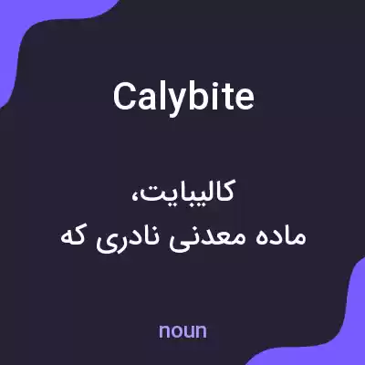 معنی calybite به فارسی معنی calybite به فارسی