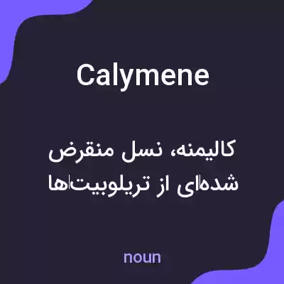 معنی calymene به فارسی معنی calymene به فارسی