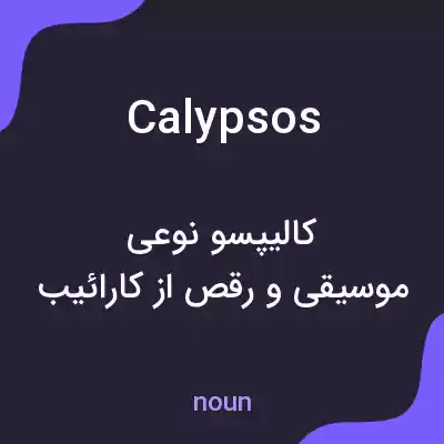 معنی calypsos به فارسی معنی calypsos به فارسی
