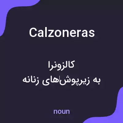 معنی calzoneras به فارسی معنی calzoneras به فارسی