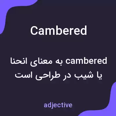 معنی cambered به فارسی