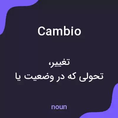 معنی cambio به فارسی معنی cambio به فارسی