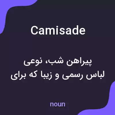 معنی camisade به فارسی معنی camisade به فارسی