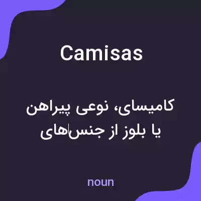 معنی camisas به فارسی معنی camisas به فارسی