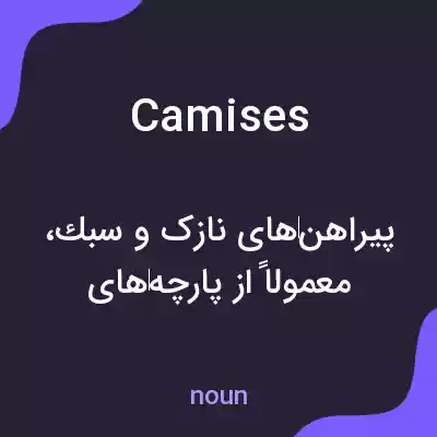 معنی camises به فارسی معنی camises به فارسی