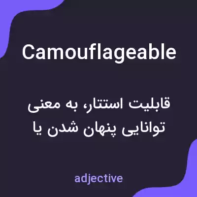 معنی camouflageable به فارسی معنی camouflageable به فارسی