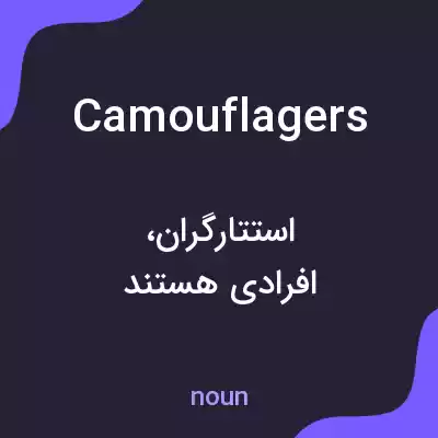 معنی camouflagers به فارسی معنی camouflagers به فارسی