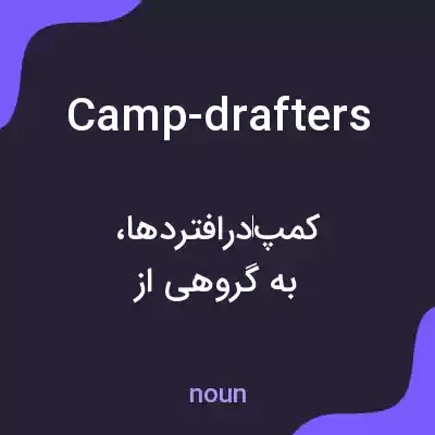 معنی camp-drafters به فارسی معنی camp-drafters به فارسی