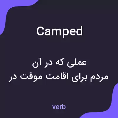 معنی camped به فارسی معنی camped به فارسی