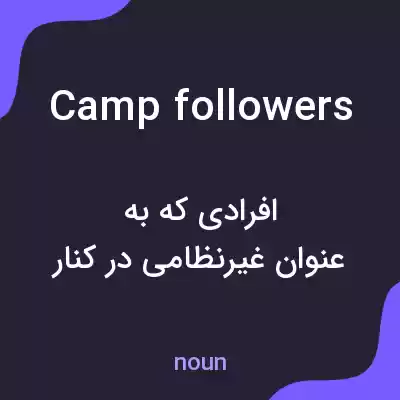 معنی camp followers به فارسی معنی camp followers به فارسی