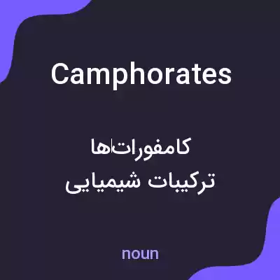 معنی camphorates به فارسی معنی camphorates به فارسی