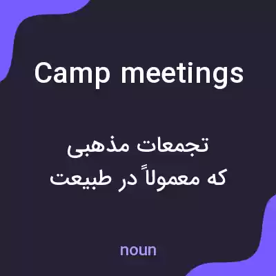 معنی camp meetings به فارسی معنی camp meetings به فارسی