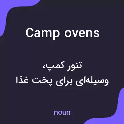 معنی camp ovens به فارسی معنی camp ovens به فارسی