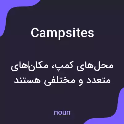 معنی campsites به فارسی معنی campsites به فارسی