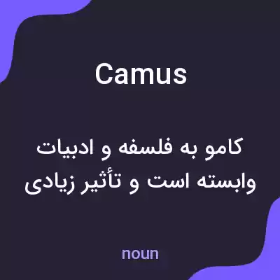 معنی camus به فارسی معنی camus به فارسی