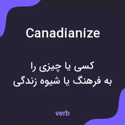 معنی canadianize به فارسی معنی canadianize به فارسی