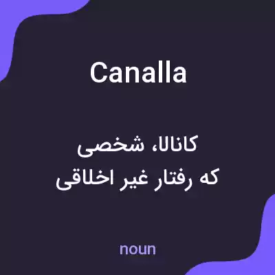 معنی canalla به فارسی معنی canalla به فارسی