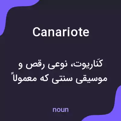 معنی canariote به فارسی معنی canariote به فارسی