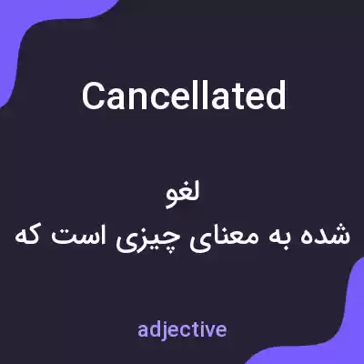 معنی cancellated به فارسی معنی cancellated به فارسی