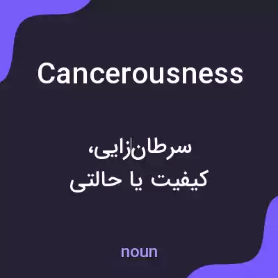 معنی cancerousness به فارسی معنی cancerousness به فارسی