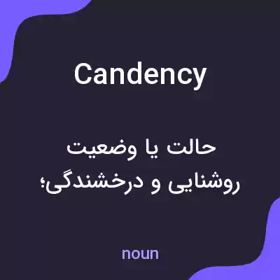 معنی candency به فارسی معنی candency به فارسی
