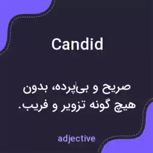 معنی candid به فارسی معنی candid به فارسی