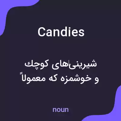 معنی candies به فارسی معنی candies به فارسی