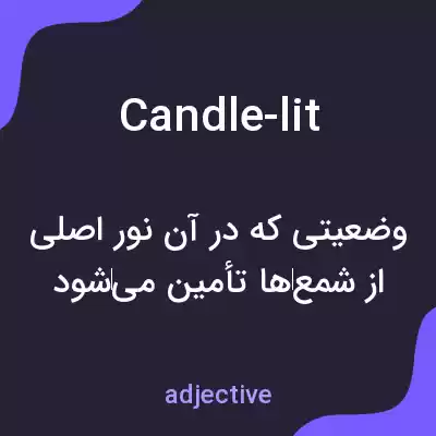 معنی candle-lit به فارسی معنی candle-lit به فارسی