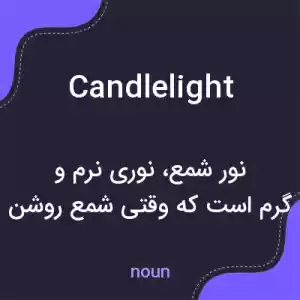 معنی candlelight به فارسی معنی candlelight به فارسی