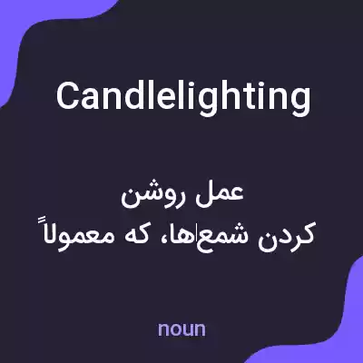 معنی candlelighting به فارسی معنی candlelighting به فارسی