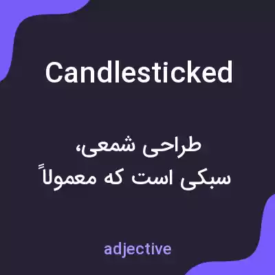 معنی candlesticked به فارسی معنی candlesticked به فارسی