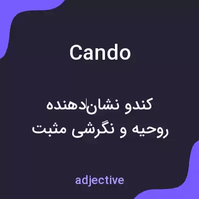 معنی cando به فارسی معنی cando به فارسی